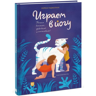 Играем в йогу