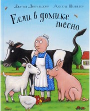 Если в домике тесно Если в домике тесно