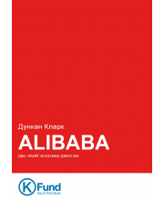 Alibaba. Дім, який збудував Джек Ма