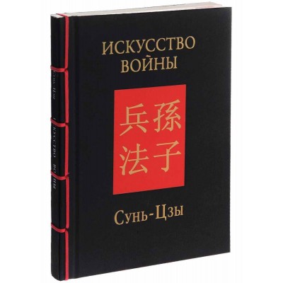 Искусство войны