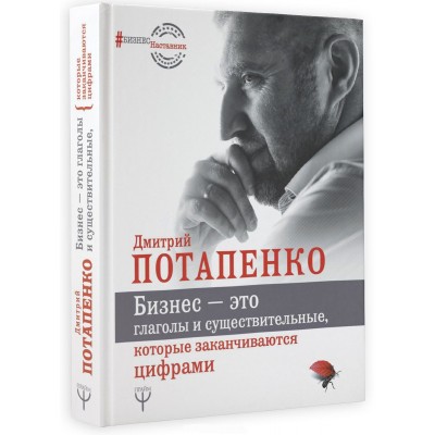 Бизнес - это глаголы и существительные, которые заканчиваются цифрами