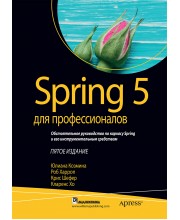 Spring 5 для профессионалов
