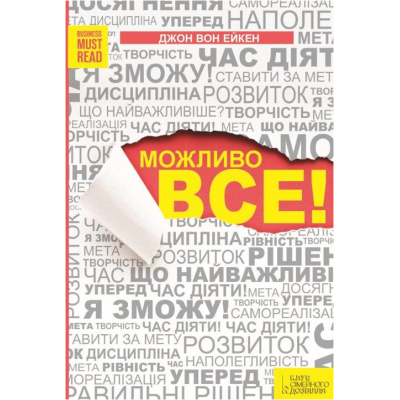 Можливо все Можливо все