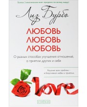 Любовь, любовь, любовь. О разных способах улучшения отношений, о приятии других и себя