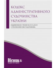 Кодекс адміністративного судочинства України