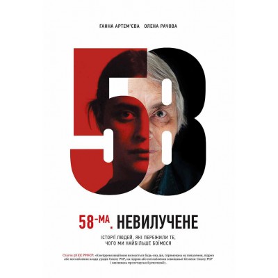 58-ма. Невилучене 58-ма. Невилучене