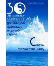30 эффективных упражнений для быстрой адаптации в другой стране. Советы путешественнику