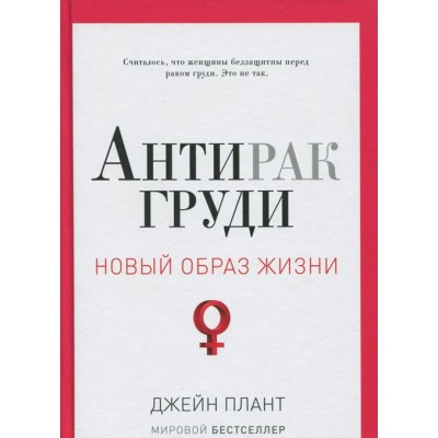 Антирак груди