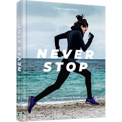 Never stop