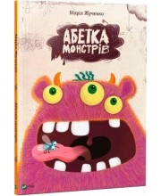 Абетка монстрів