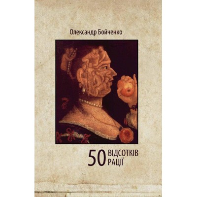 50 відсотків рації