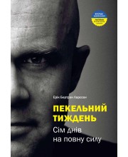Пекельний тиждень. Сім днів на повну силу Пекельний тиждень. Сім днів на повну силу