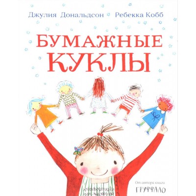 Бумажные куклы