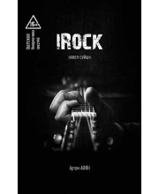 IROCK. Новел-сейшн