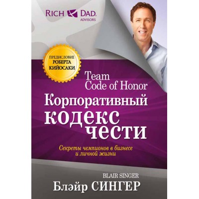 Корпоративный кодекс чести Корпоративный кодекс чести