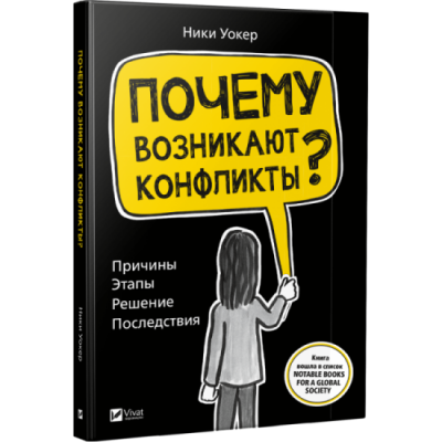 Почему возникают конфликты. Причины. Этапы. Решение. Последствия