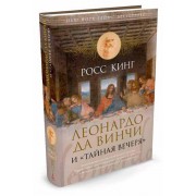 Леонардо да Винчи и "Тайная вечеря" Леонардо да Винчи и "Тайная вечеря"
