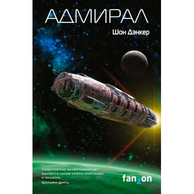 Адмирал