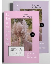 Друга стать (у 2-х томах)