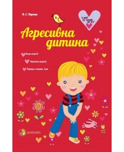 Агресивна дитина