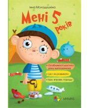 Мені 5 років
