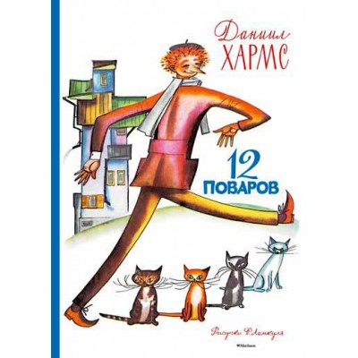 12 поваров