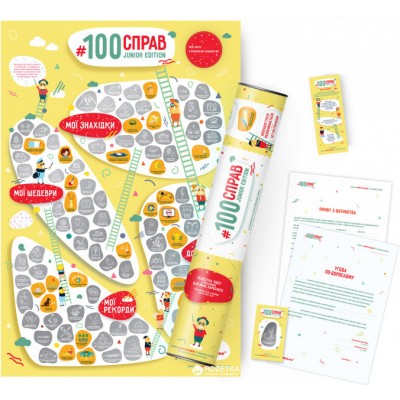 Скретч постер "#100 СПРАВ JUNIOR edition" (укр) (тубус) Скретч постер "#100 СПРАВ JUNIOR edition" (укр) (тубус)