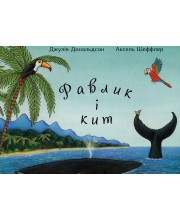 Равлик і кит