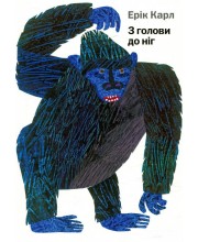 З голови до ніг