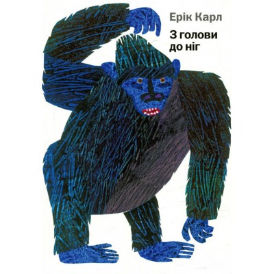 З голови до ніг З голови до ніг