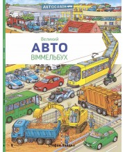 АВТО Віммельбух