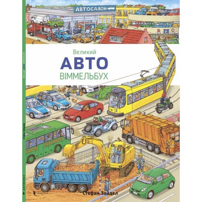 АВТО Віммельбух