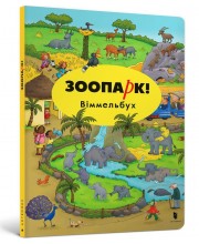 Зоопарк! Віммельбух. Міні