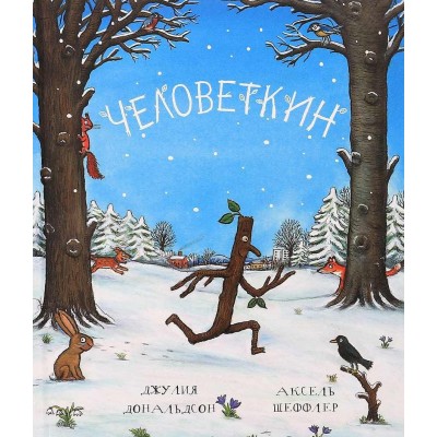 Человеткин