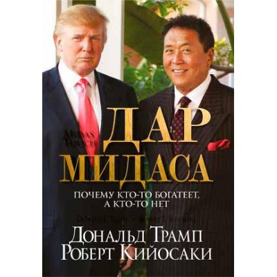 Дар Мидаса