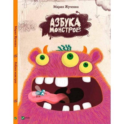 Азбука монстров Азбука монстров