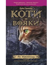Коти-Вояки. Ліс таємниць