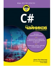 C# для чайников
