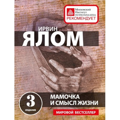 Мамочка и смысл жизни