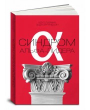 Книга Синдром альфа-лидера