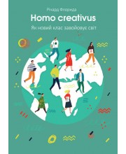 Homo creativus. Як новий клас завойовує світ