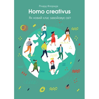 Homo creativus. Як новий клас завойовує світ