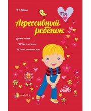 Агрессивный ребенок