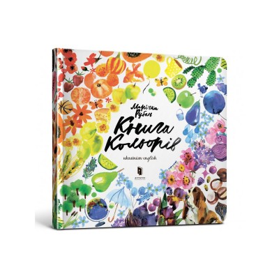 Книга кольорів