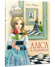Аліса в Задзеркаллі