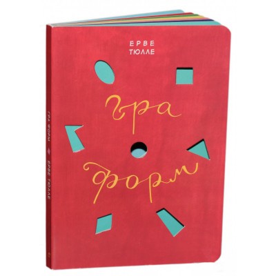 Гра форм