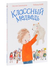 Классный медведь Классный медведь