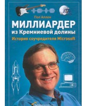 Миллиардер из Кремниевой долины. История соучредителя Microsoft