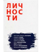 Олицетворение истории. Политики. Выпуск 1