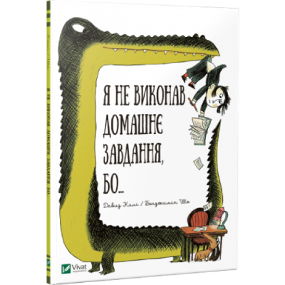 Я не виконав домашнє завдання, бо...